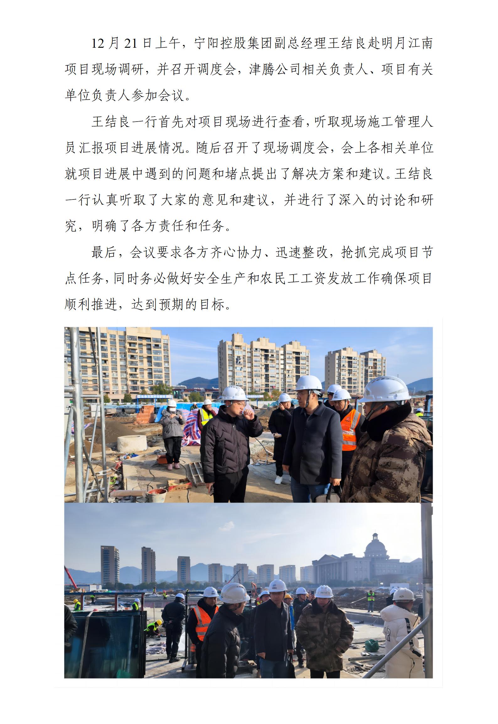 宁阳控股集团副总经理王结良赴明月江南项目现场调研_01(1)