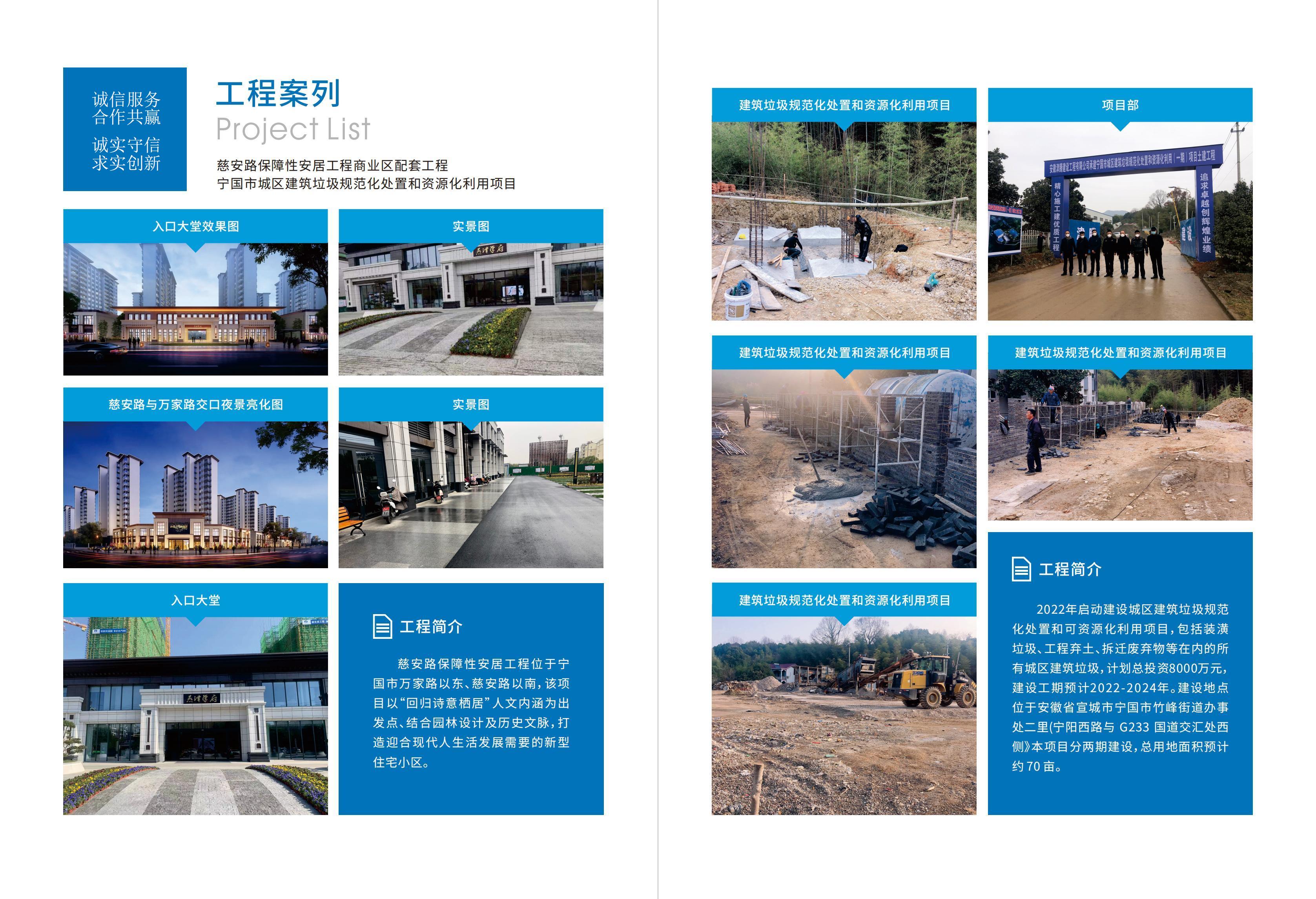 慈安路保障性安居工程商业区配套工程  /  宁国市城区建筑垃圾规范化处置和资源化利用项目