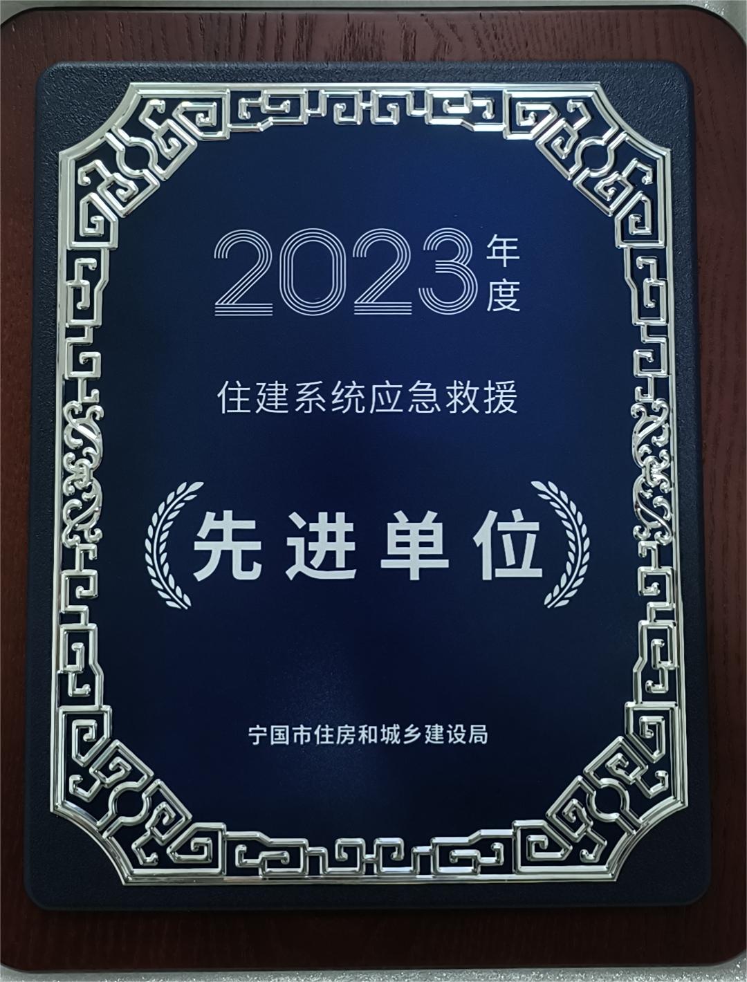 2023年度住建系统应急救援先进单位