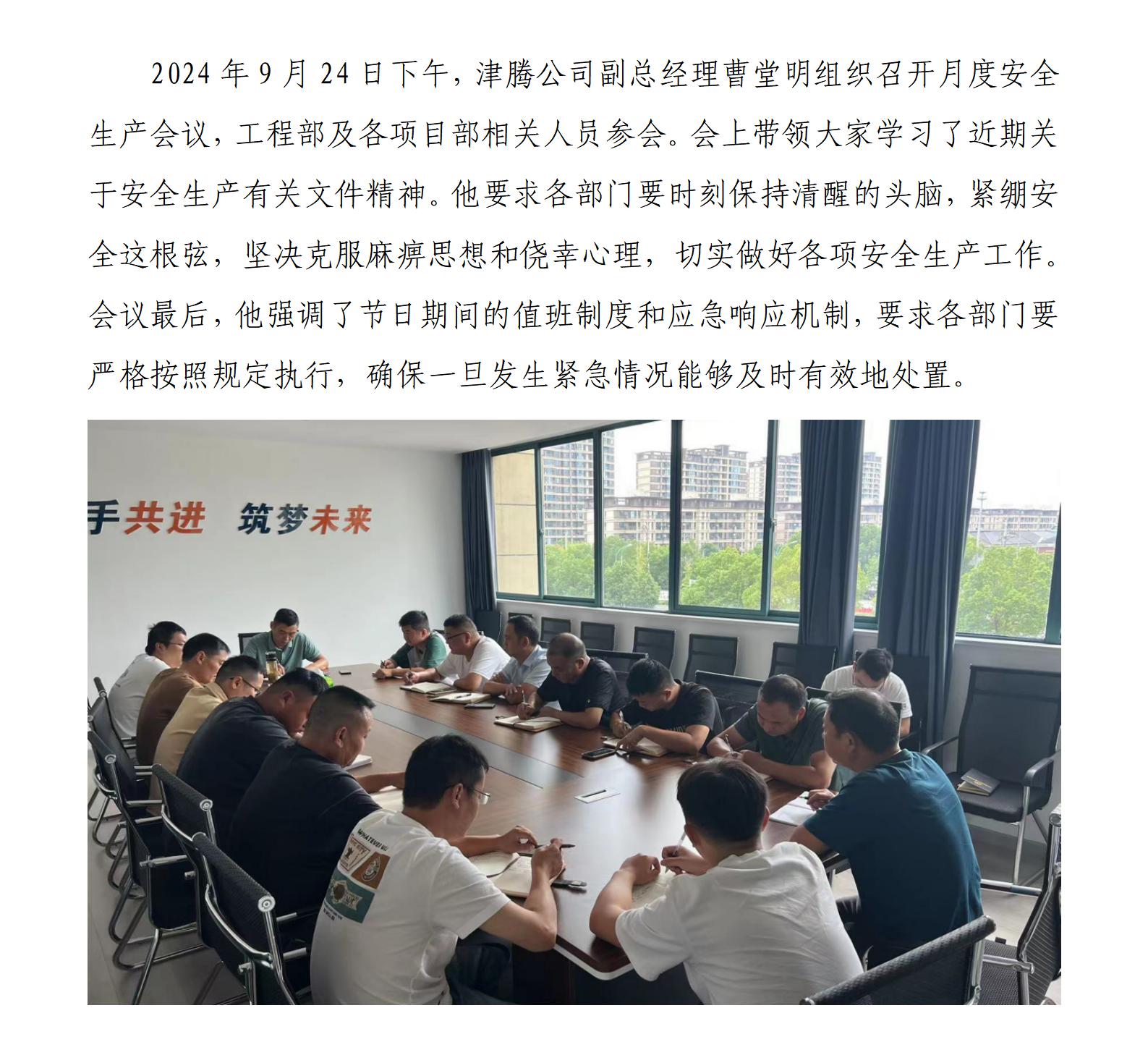 津腾公司组织召开月度安全生产会议-网站_01